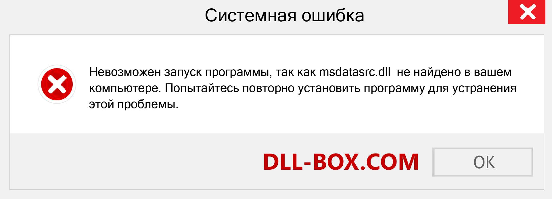 Файл msdatasrc.dll отсутствует ?. Скачать для Windows 7, 8, 10 - Исправить msdatasrc dll Missing Error в Windows, фотографии, изображения