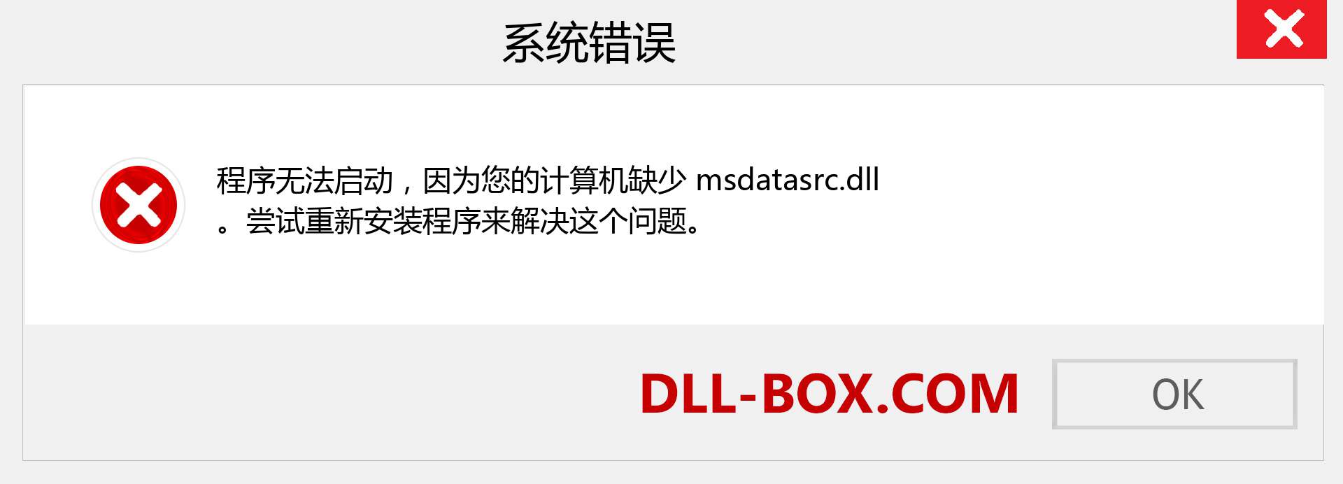 msdatasrc.dll 文件丢失？。 适用于 Windows 7、8、10 的下载 - 修复 Windows、照片、图像上的 msdatasrc dll 丢失错误